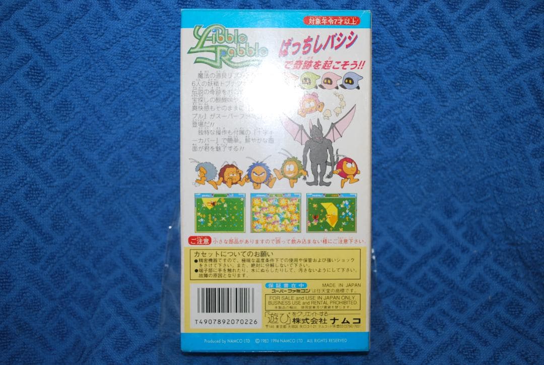 SFCソフト「リブルラブル」中古動作品の出品です。