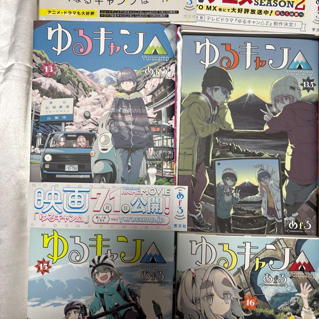 石　ゆるキャン△ 1〜17巻 13.5巻付属 18冊セット