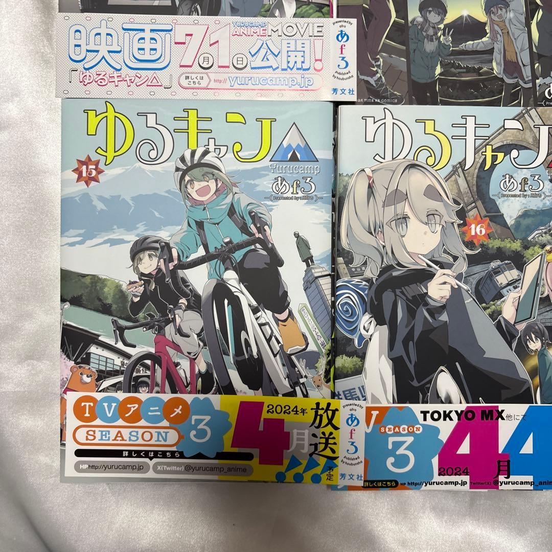 石　ゆるキャン△ 1〜17巻 13.5巻付属 18冊セット