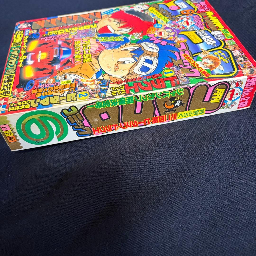 コロコロコミック　1996年　6月号