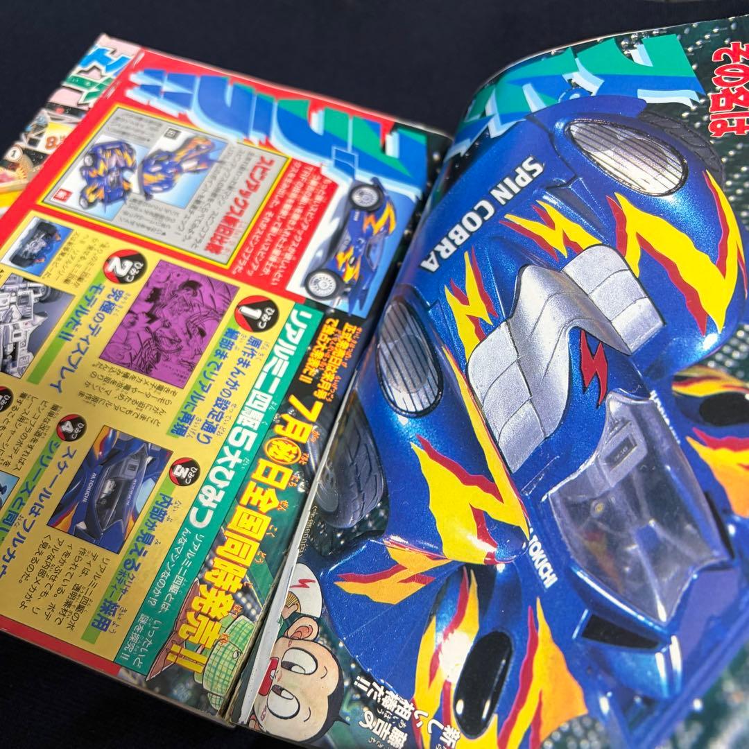 コロコロコミック　1996年　6月号