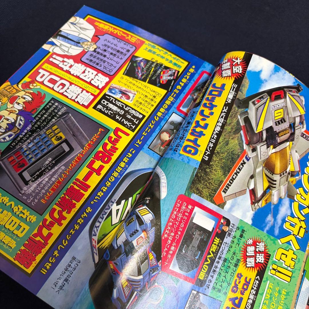 コロコロコミック　1996年　6月号
