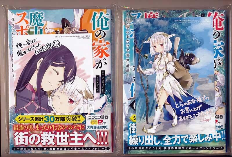 ☆特典３点付き 俺の家が魔力スポットだった件~住んでいるだけで世界最強~3-6巻