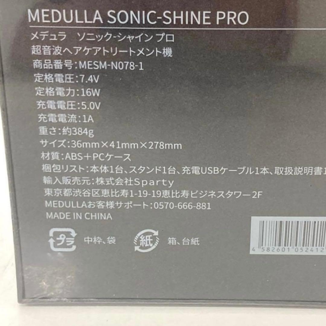 MEDULLA メデュラ ソニックシャインプロ ブラック SONIC Shine