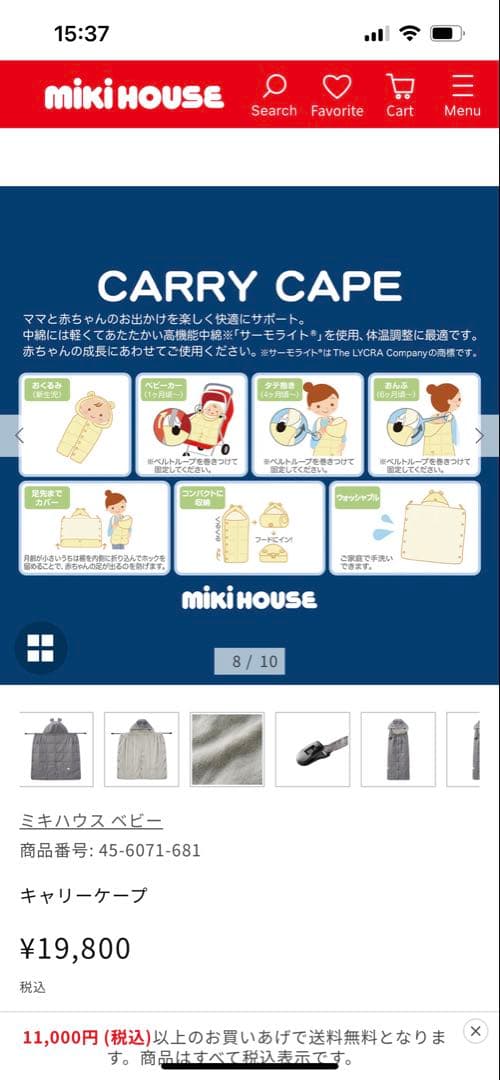 ミキハウス　抱っこ紐ケープ　キャリーケープ