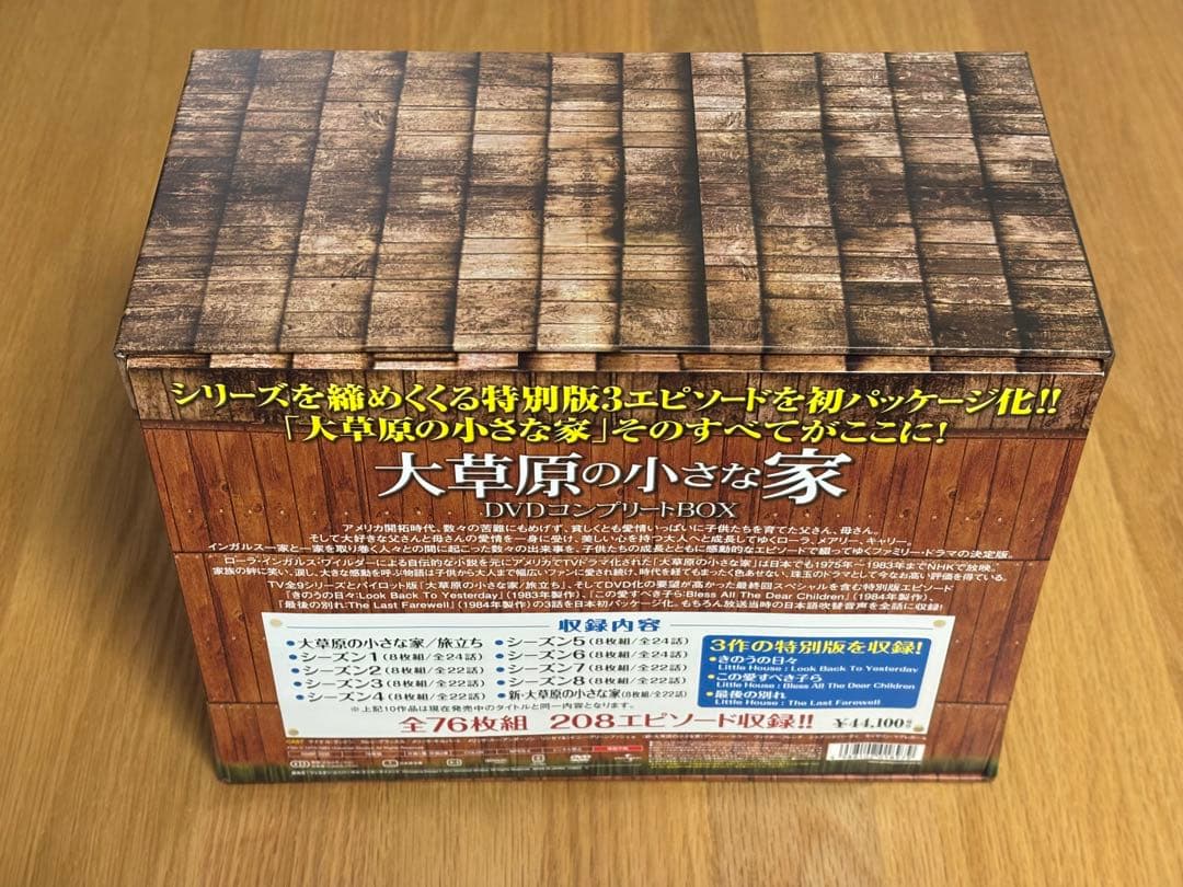大草原の小さな家 DVDコンプリートBOX 全巻未開封品