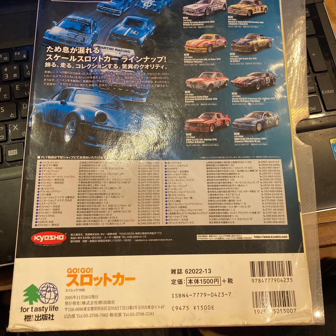 絶版本　貴重本　スロットカー 最新モデル200台掲載