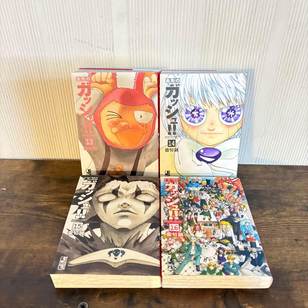 金色のガッシュ！！全巻文庫版 1-16巻
