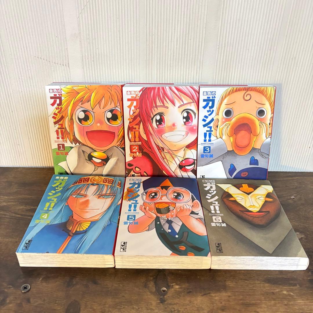 金色のガッシュ！！全巻文庫版 1-16巻