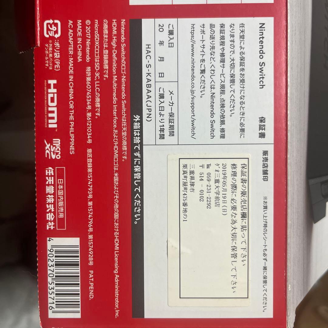 任天堂Switch 本体 箱あり