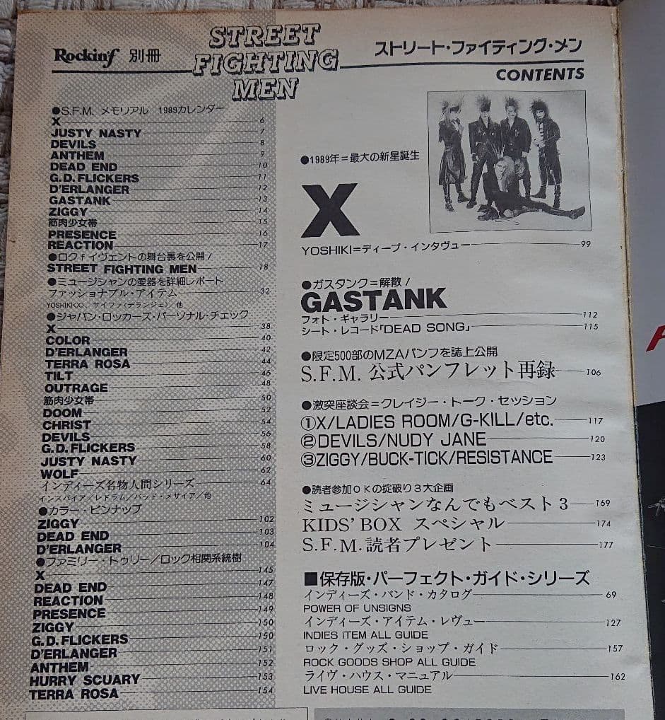 ロッキンf  ストリート・ファイティング・メン