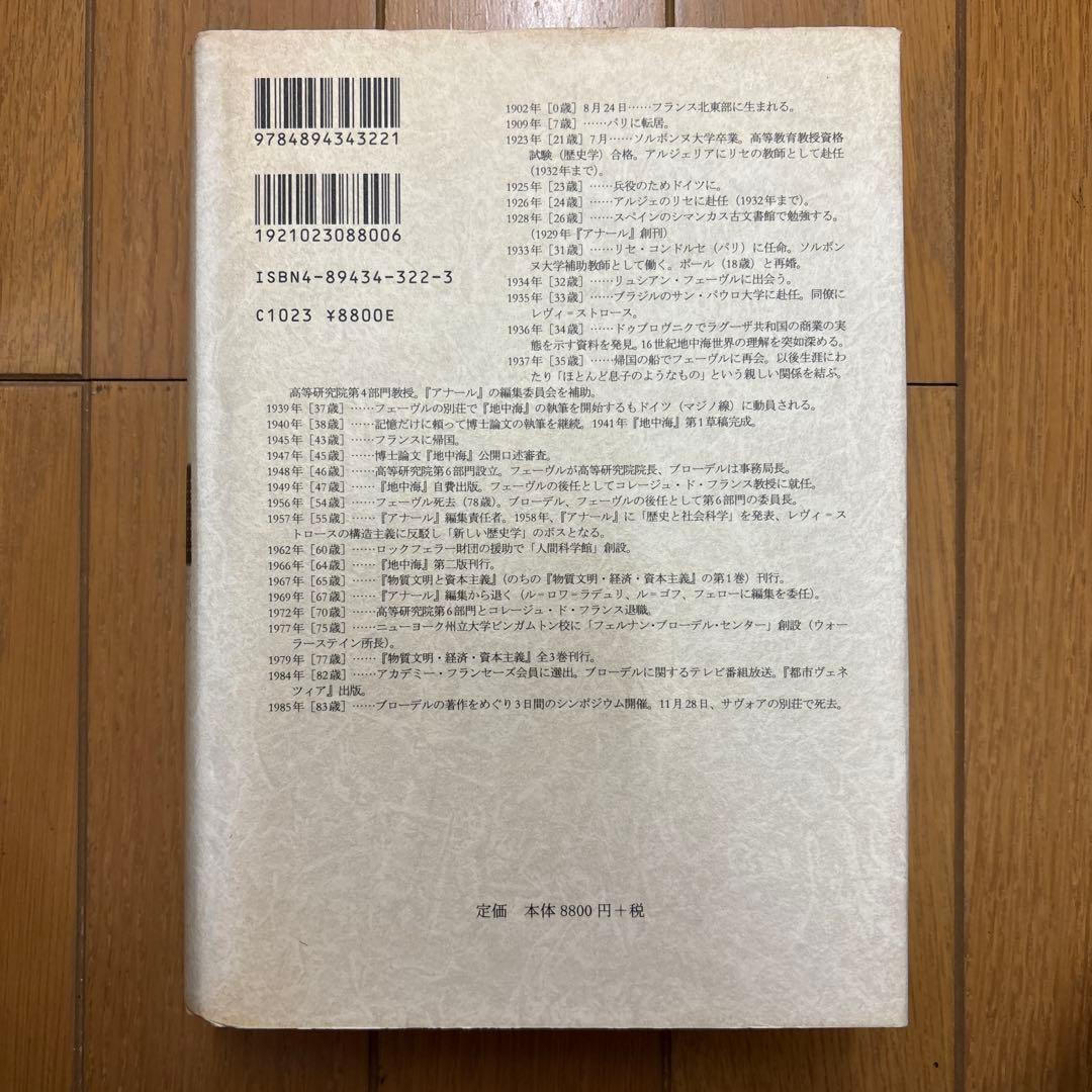 ブローデル伝