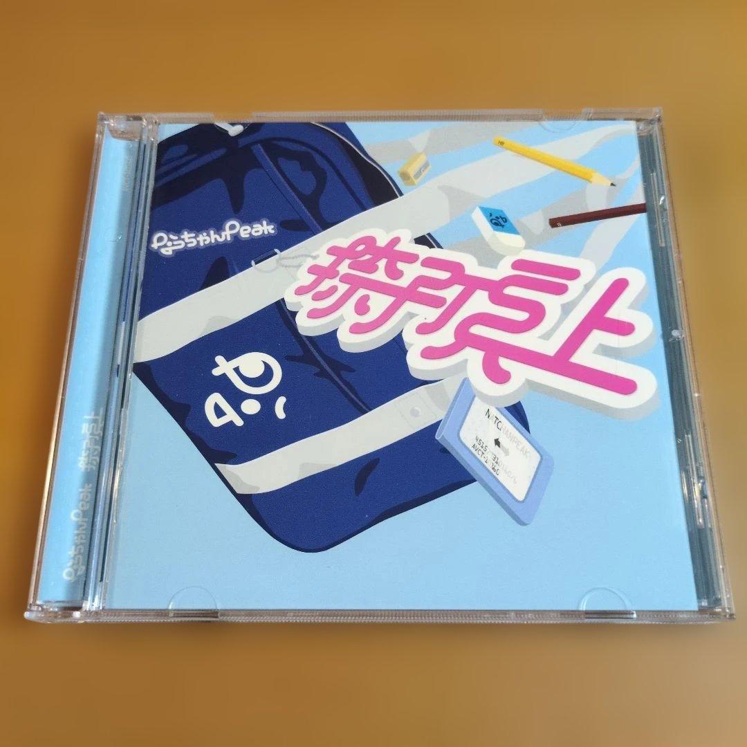 なっちゃんPEAK / 捺子頂上 Nacchan Peak