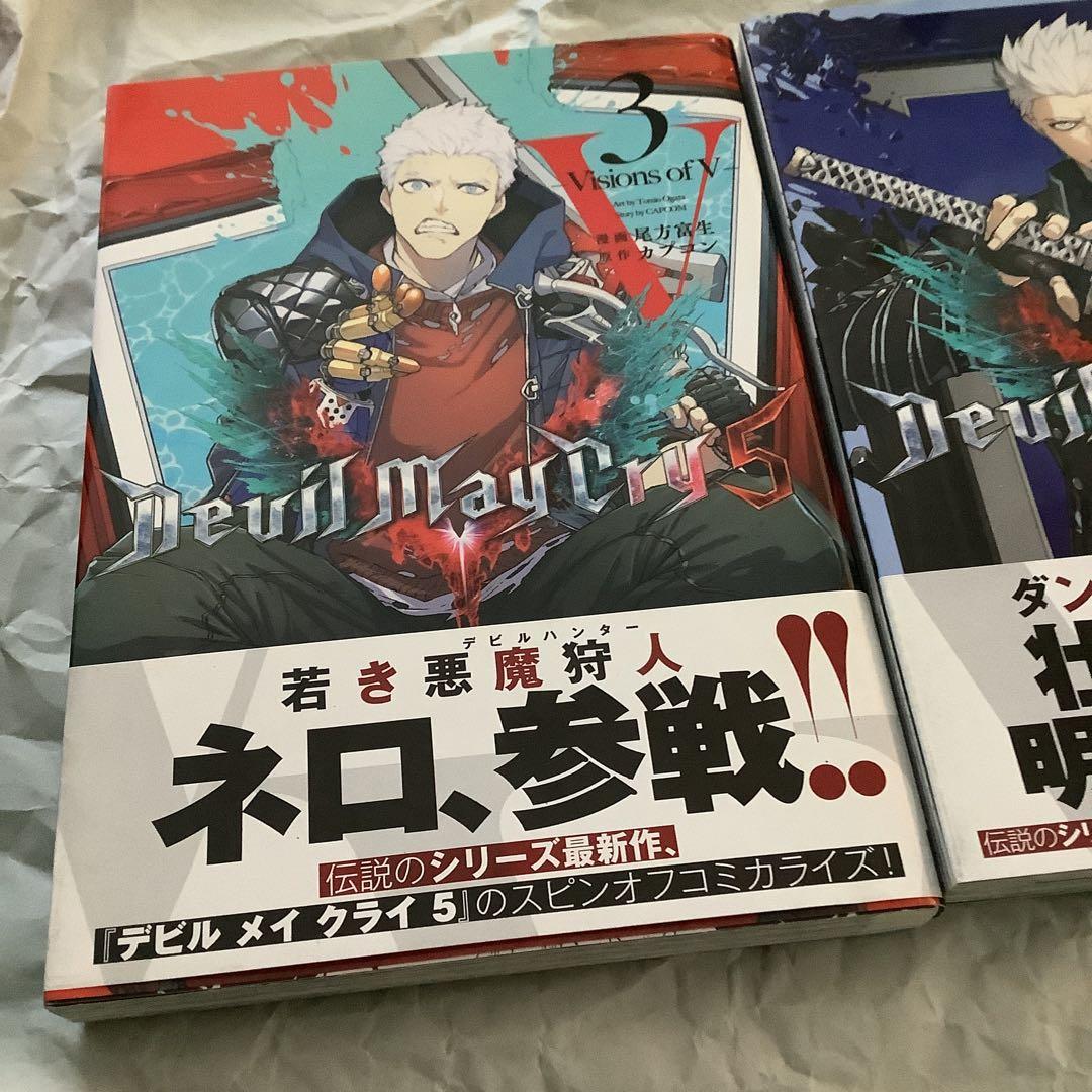 Devil May Cry 5 Visions of V 3巻　4巻　5巻