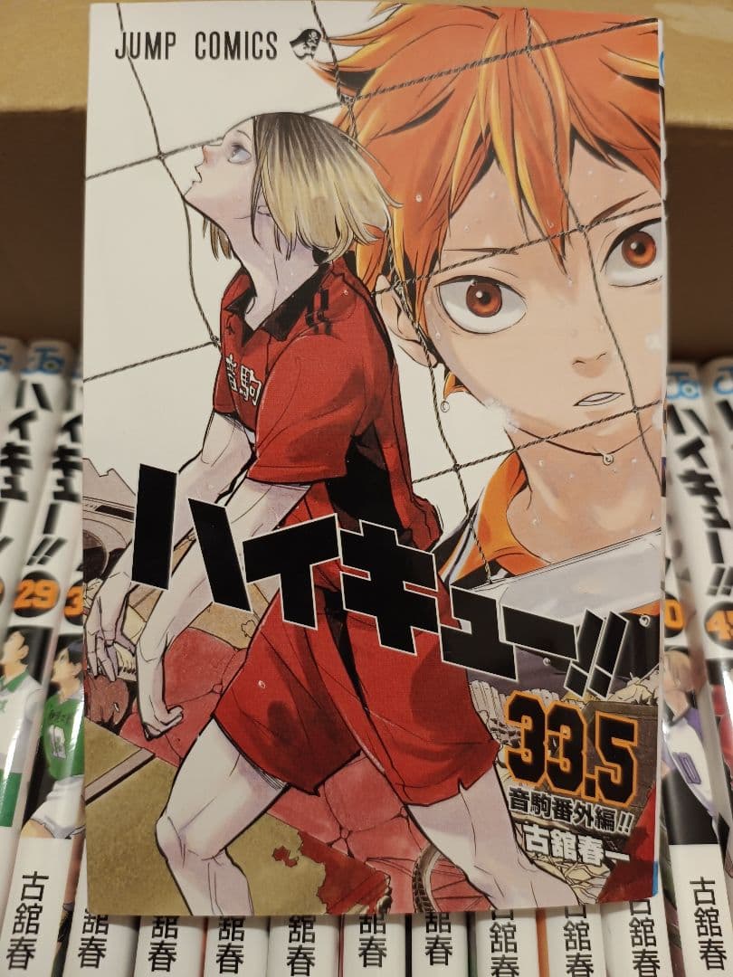 ハイキュー 全巻セット＋33.5巻 1巻～45巻