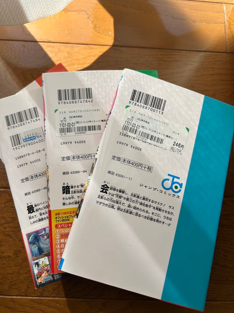 NARUTO 1〜50巻