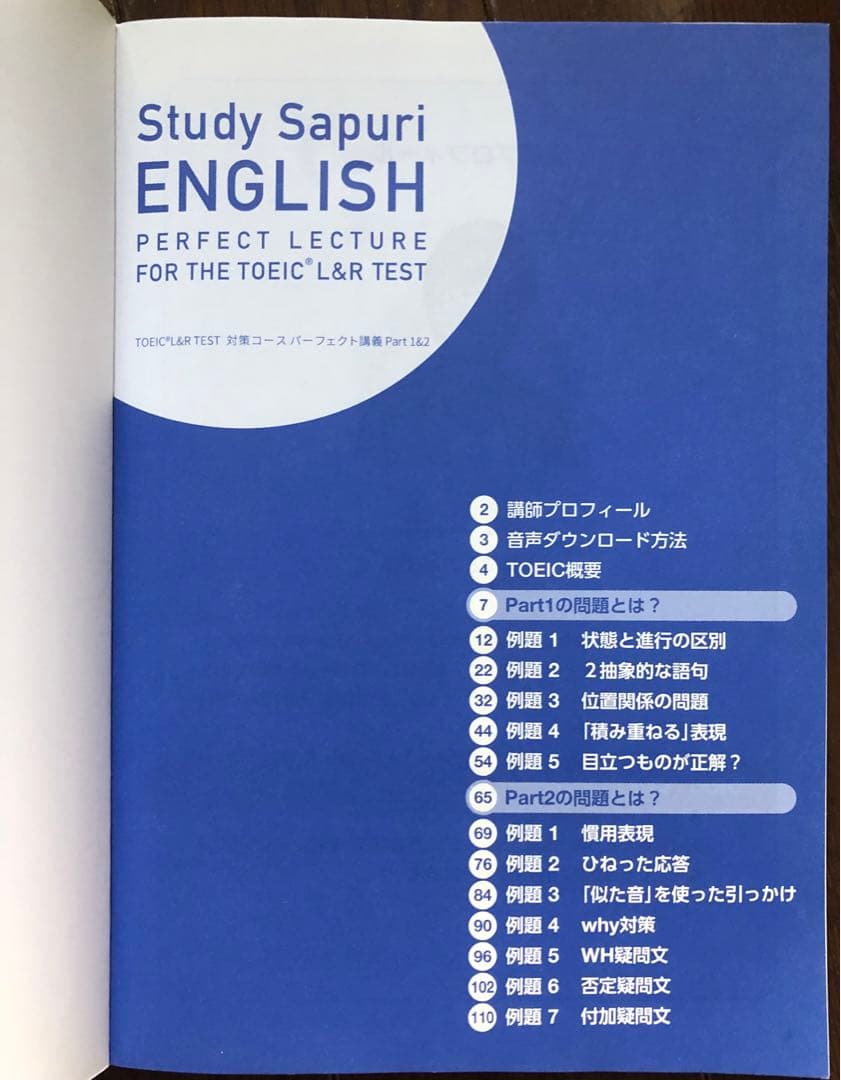 本4冊:TOEIC L&R TEST対策コースパーフェクト講義Part1-7
