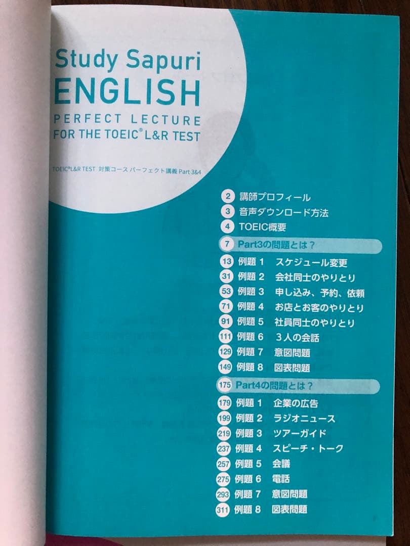 本4冊:TOEIC L&R TEST対策コースパーフェクト講義Part1-7
