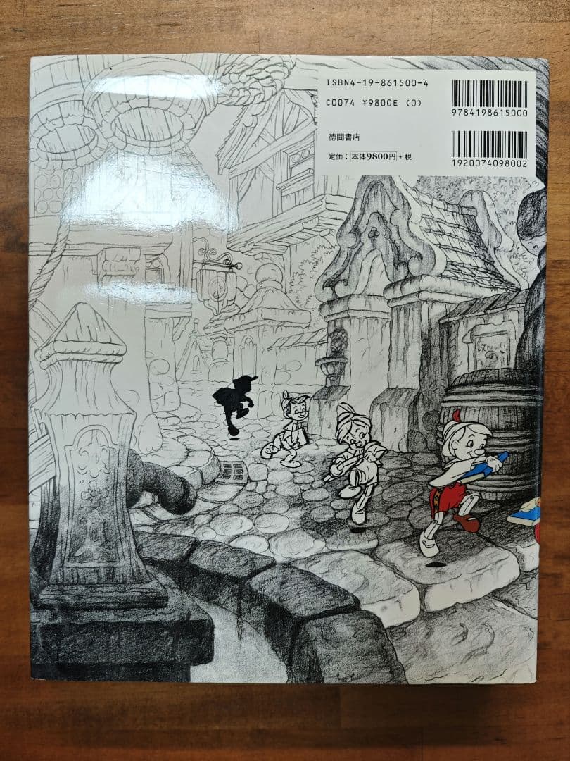 Disney The Illusion of Life 生命を吹き込む魔法