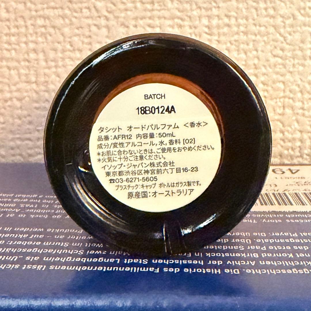 イソップ　タシット Eau de Parfum 50ml