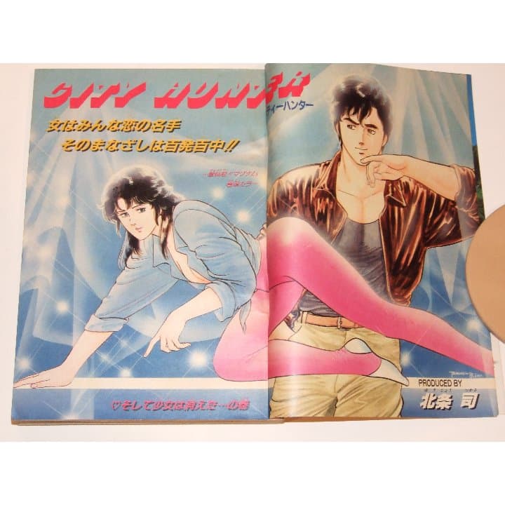 週刊少年ジャンプ1985年33号/シティハンター/ドラゴンボール