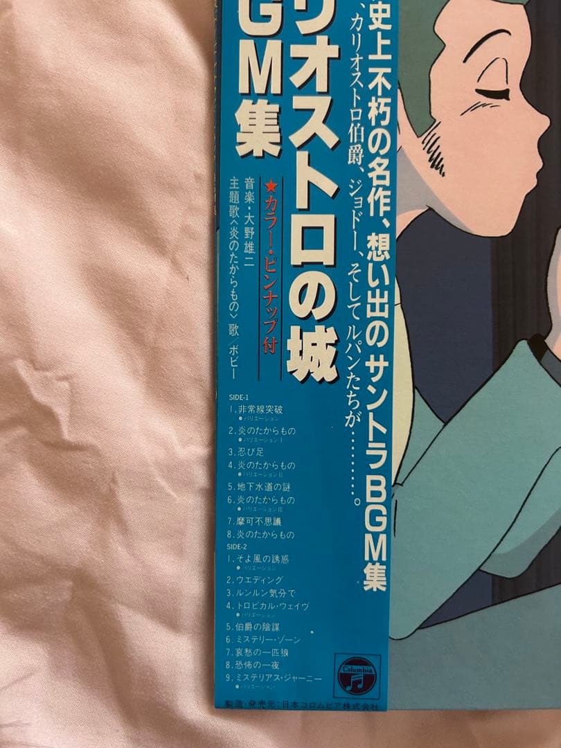 ルパン三世カリオストロの城　サウンドトラック　BGM集　愛蔵版　帯付き