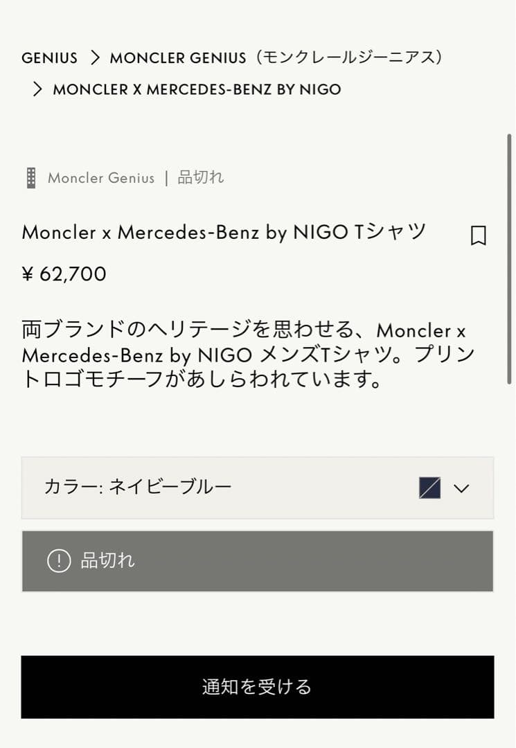 Moncler x Mercedes-Benz by NIGO 期間限定