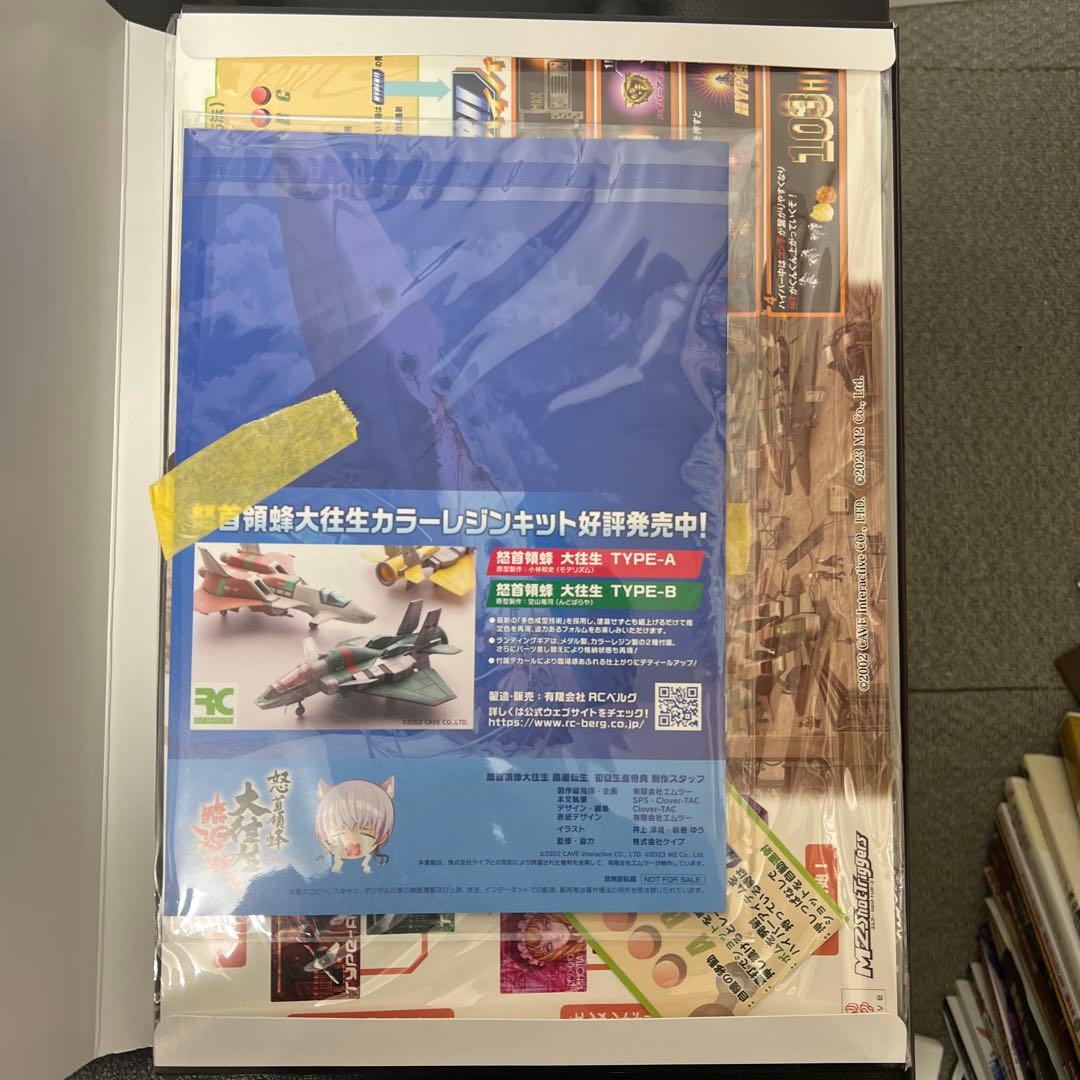 怒首領蜂大往生 輪廻転生 限定版
