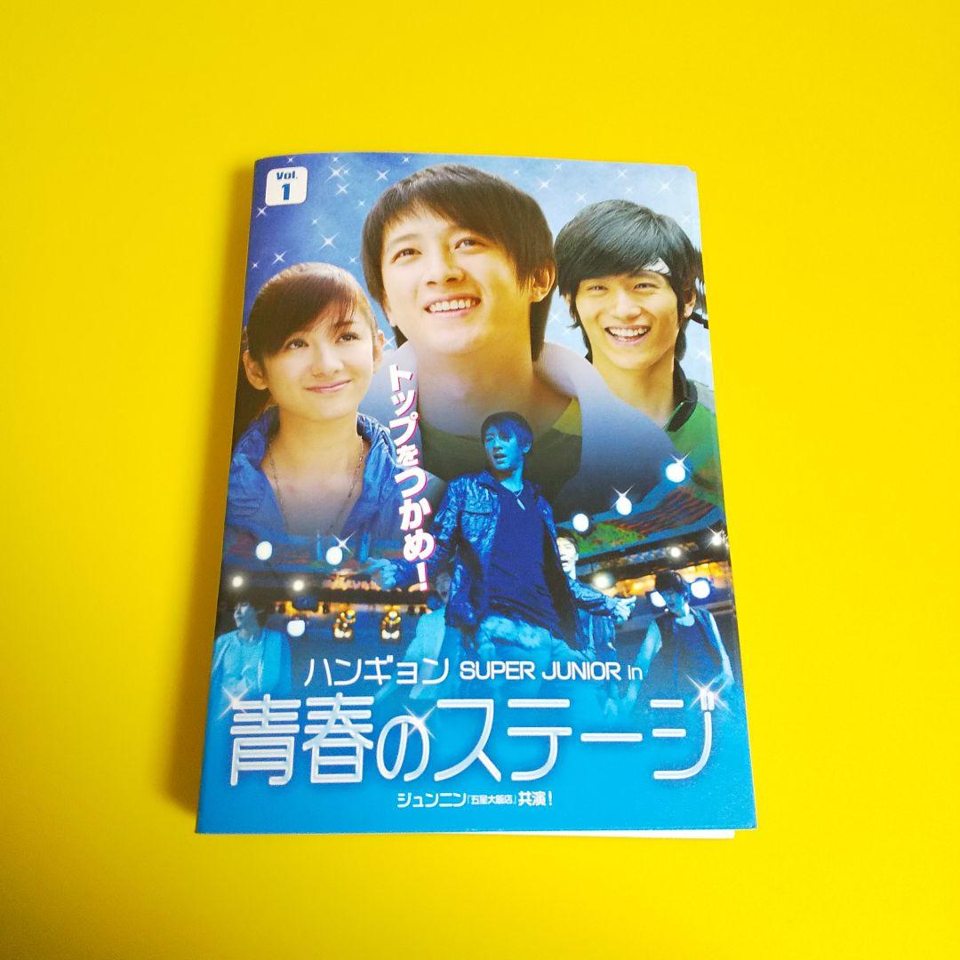 DVD★ハンギョン SUPER JUNIOR in 青春のステージ★レンタル落