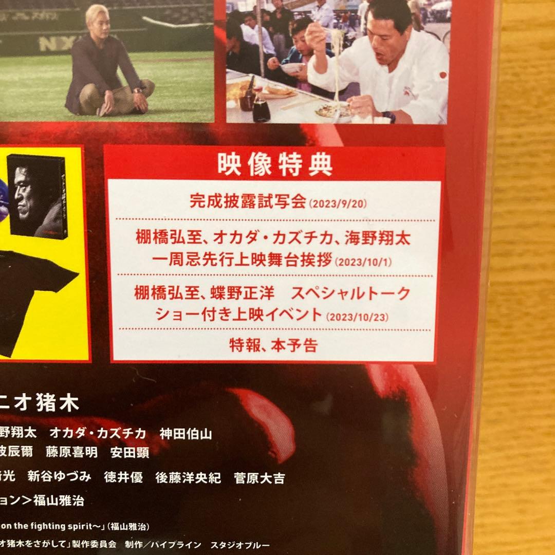 アントニオ猪木をさがして　新品未開封品　完全限定版Tシャツ&フォトブック付き