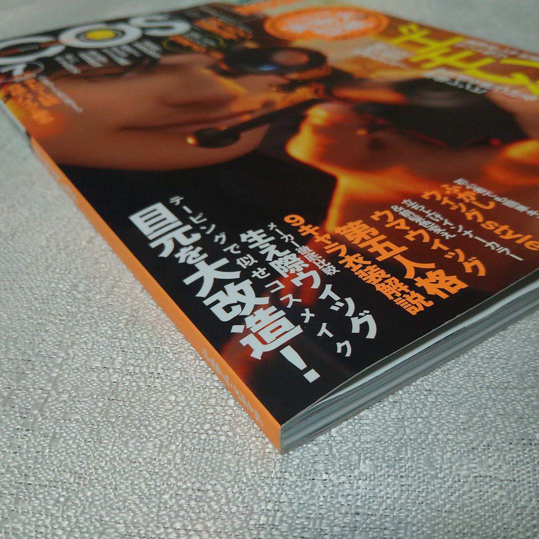 COSPLAY MODE　2021年7月号　付録付き