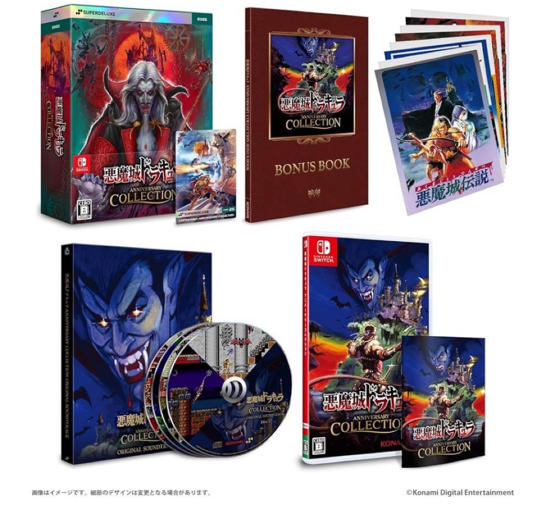 悪魔城ドラキュラ アニバーサリーコレクション DELUXE EDITION