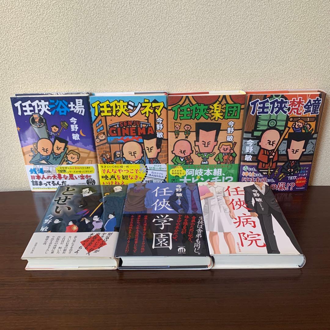 任俠 シリーズ 初版 第1刷 とせい〜梵鐘 今野敏 7冊セット 単行本