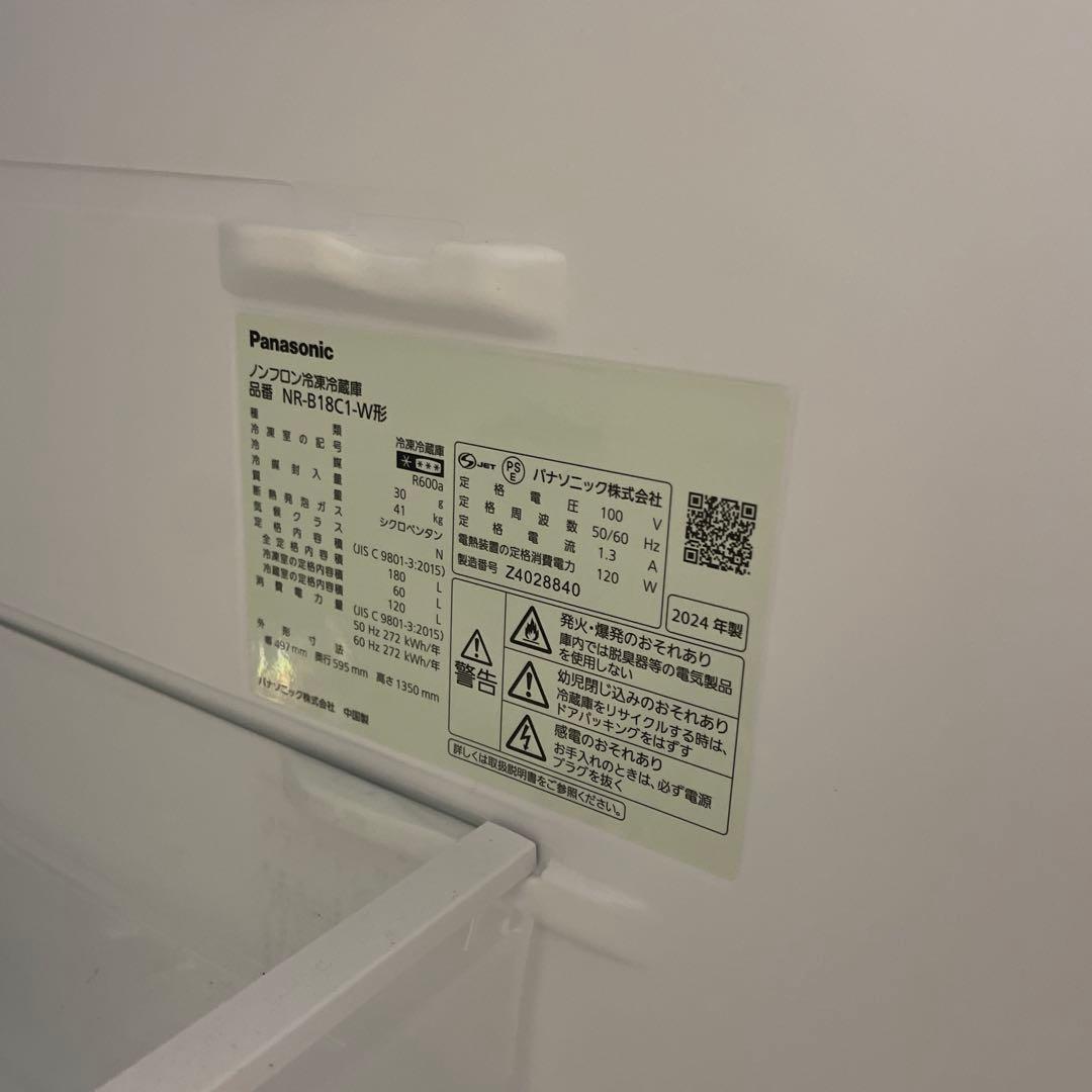 【美品】Panasonic 冷蔵庫 180L NR-B18C1-W 保証付