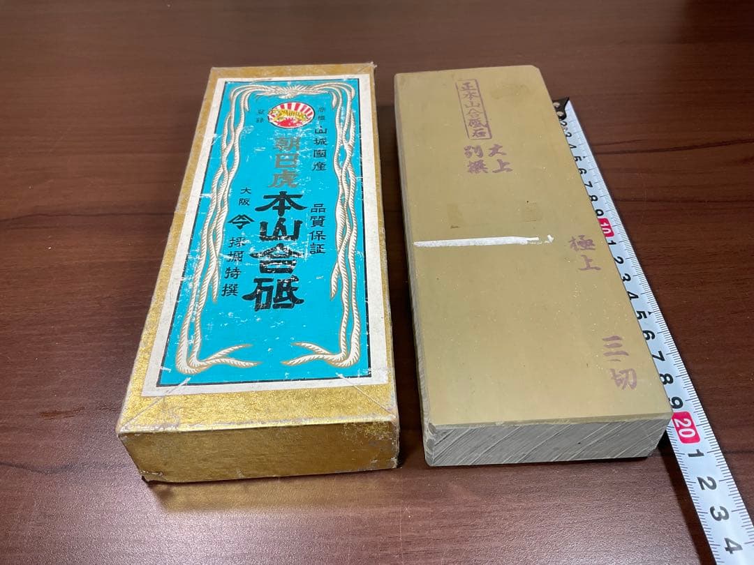 魚*豆様 昔の大工道具「未使用正本山合砥石極上　山城國産朝日虎」