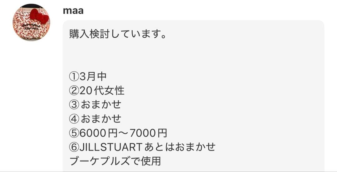maa様へ♥3月中旬 プルズ