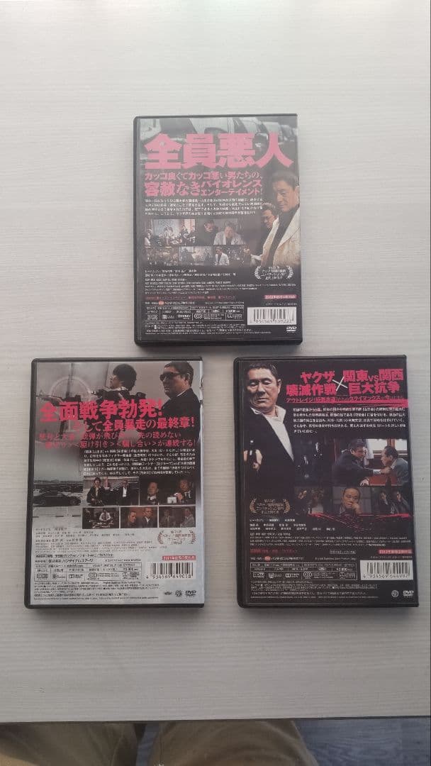アウトレイジ　DVD 3部作セット