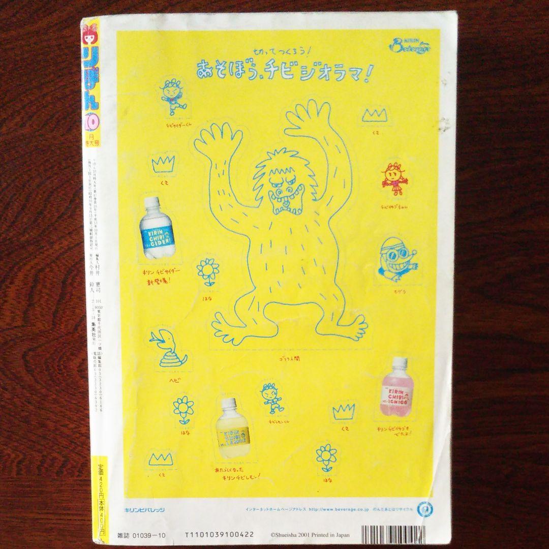 りぼん2001年10月号