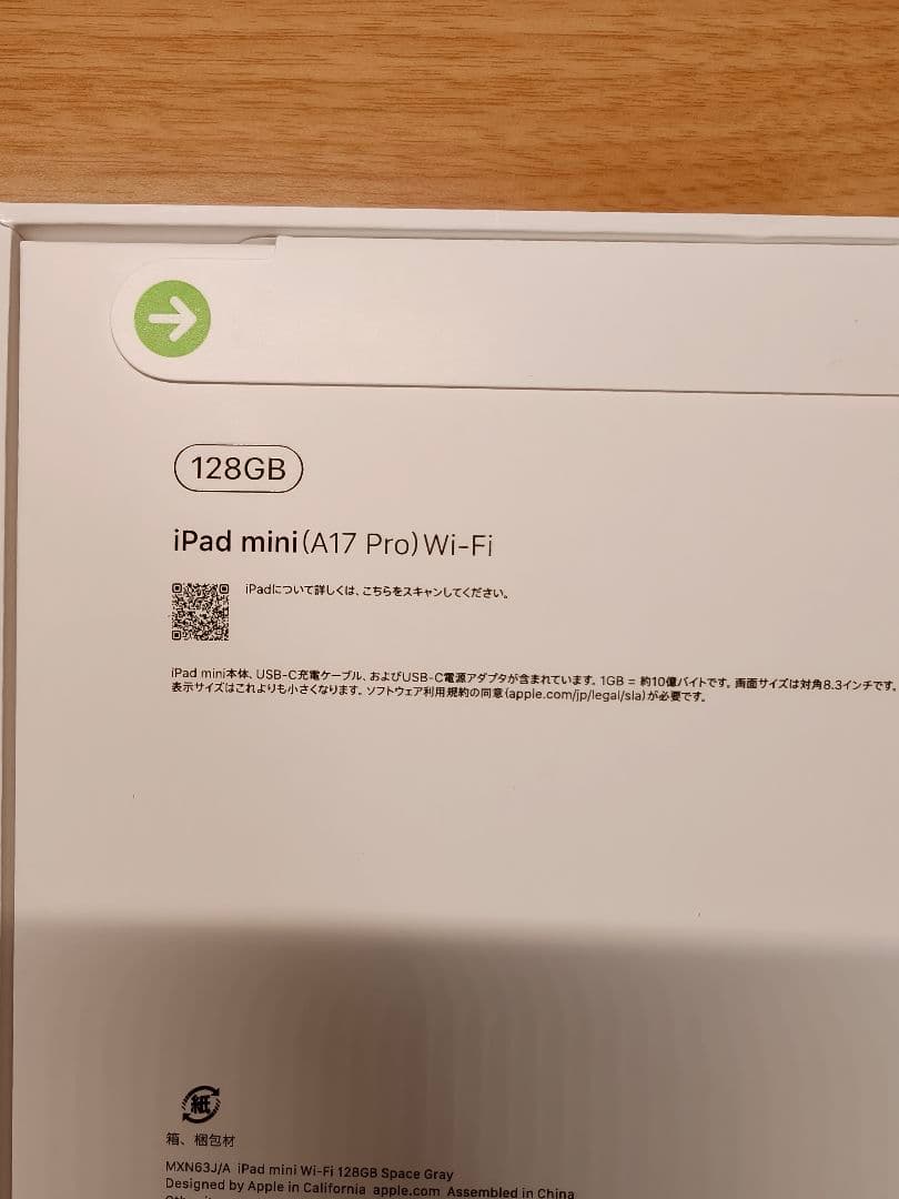 【新品未開封】iPad mini 第7世代 Wi-Fi 128GB パープル