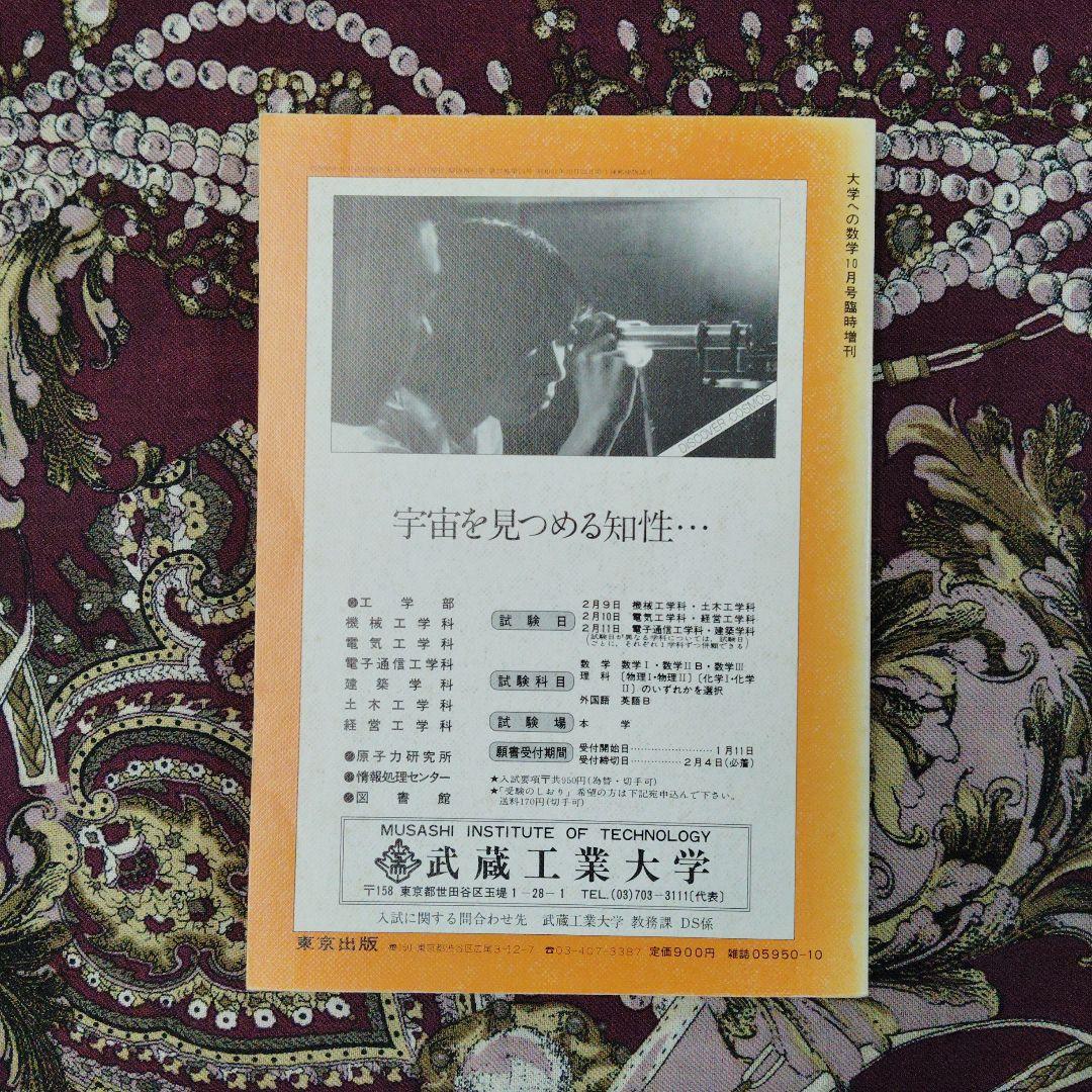 大学への数学　新作問題演習