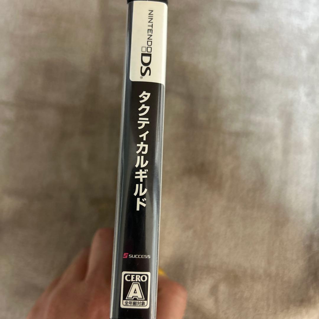 DSソフト　タクティカルギルド