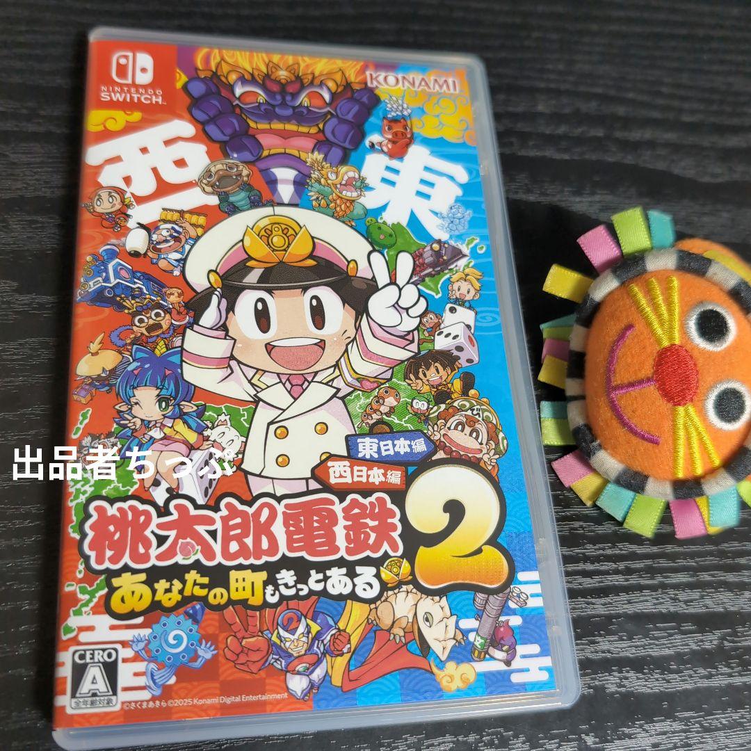 桃太郎電鉄2 あなたの町もきっとある　初回特典付き！24時間以内発送！