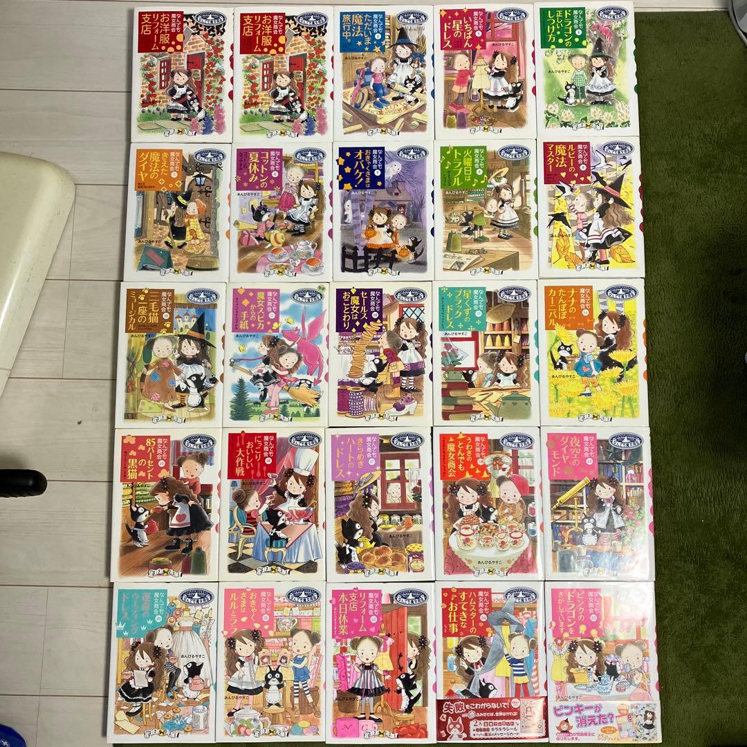なんでも魔女商会　1〜25巻（23巻無し）セット　あんびるやすこ
