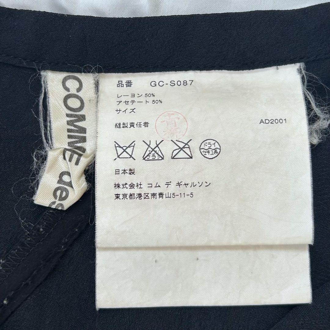 COMME des GARCONS フレアスカート マーメイドスカート