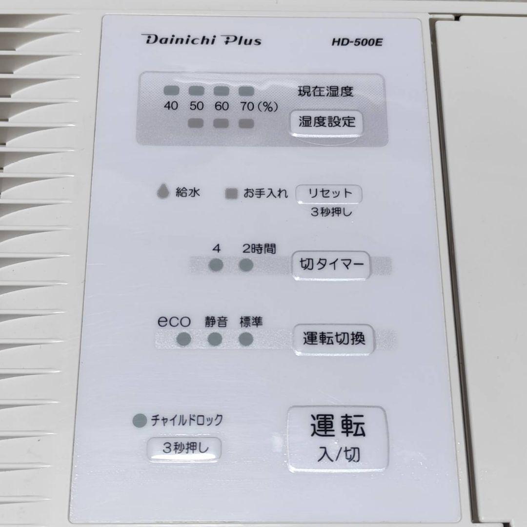 未使用品✨️ DAINICHI ハイブリッド式加湿器 HD-500E ダイニチ