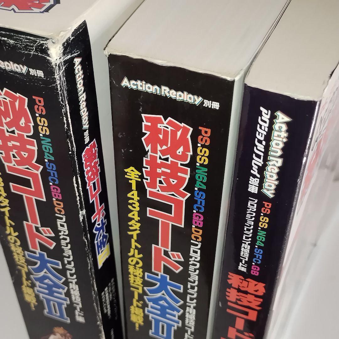 秘技コード大全1、2　2冊セット　まとめ売り