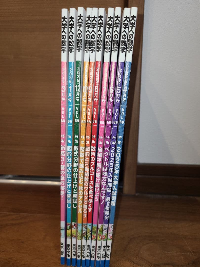 2025年度大学への数学10冊セット