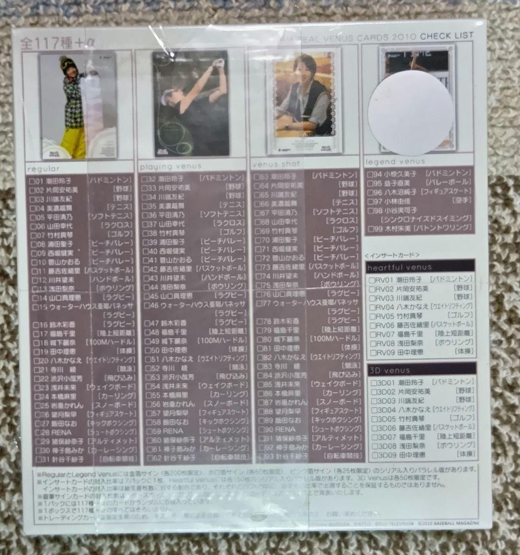 BBM2010 リアルヴィーナス未開封ボックス