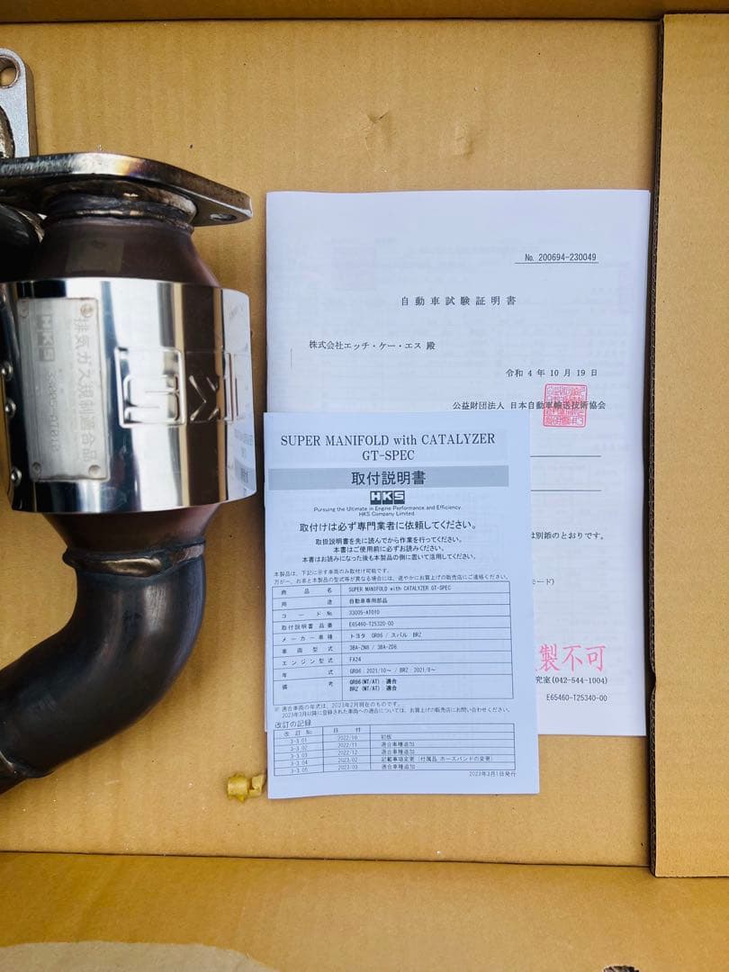 HKS エキマニ GT-SPEC 33005-AT010 GR86/BRZ