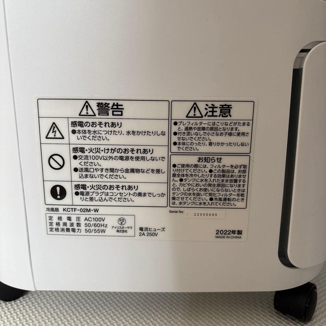 アイリスオーヤマ　冷風扇